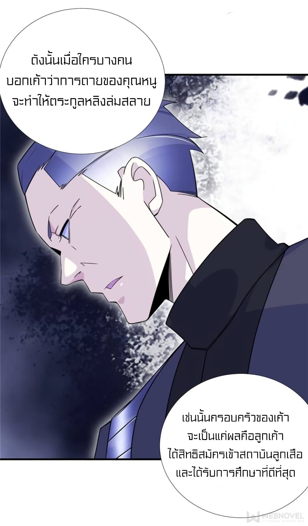 It's not Easy to be a Man after Traveling to the Future page 26