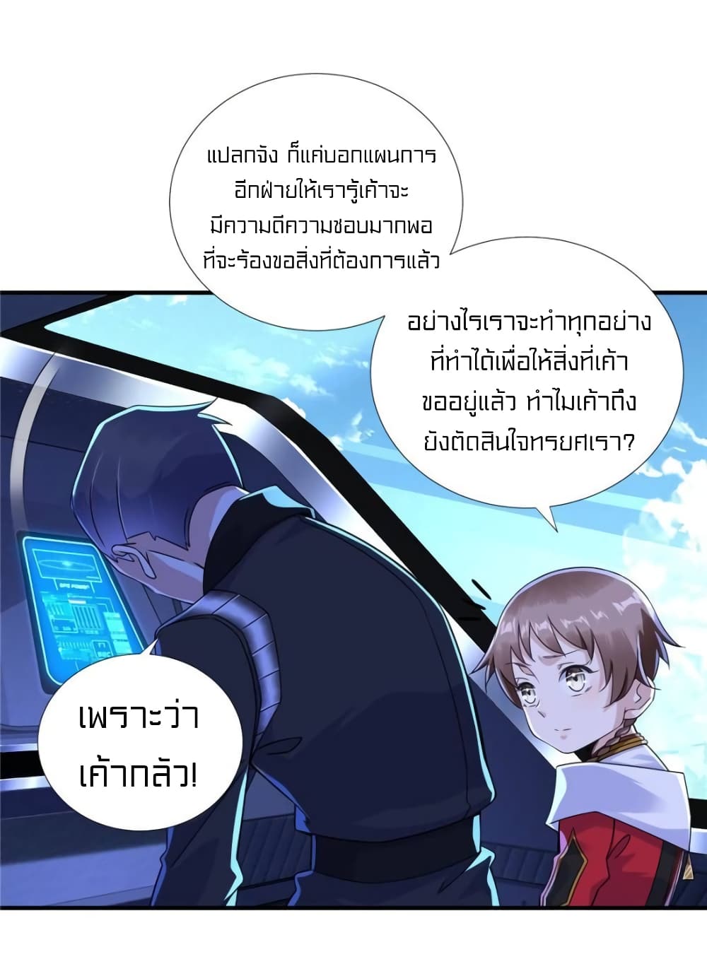 It's not Easy to be a Man after Traveling to the Future page 27
