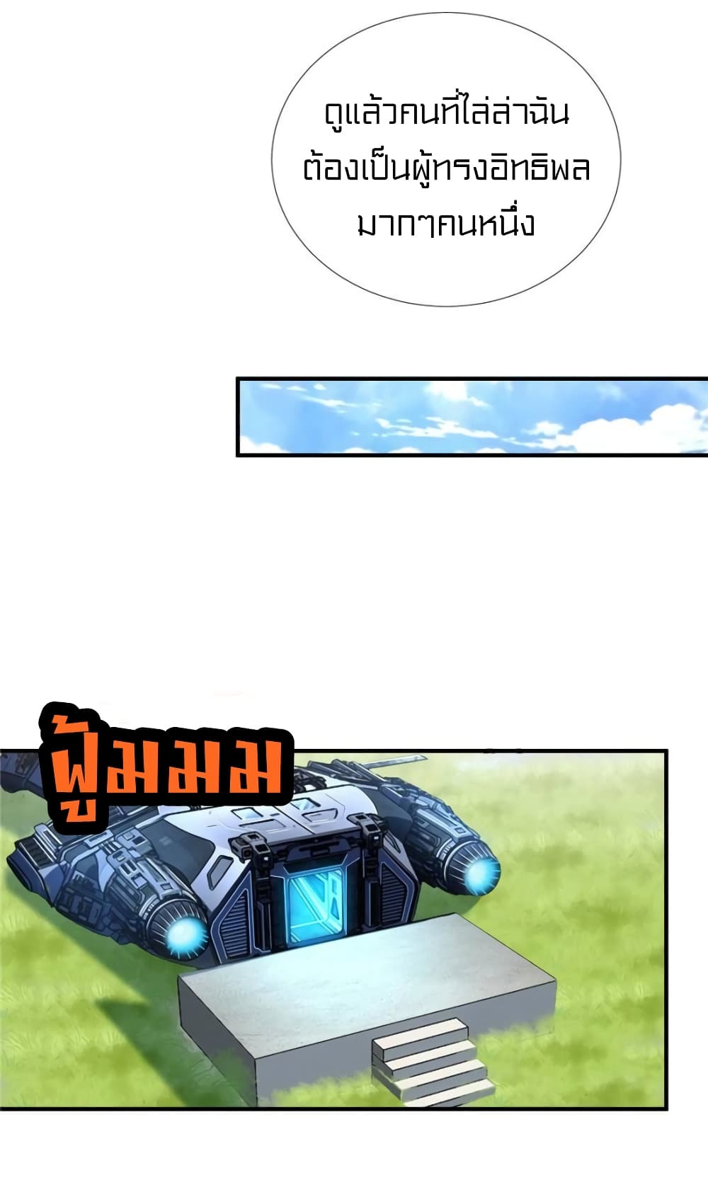 It's not Easy to be a Man after Traveling to the Future page 30