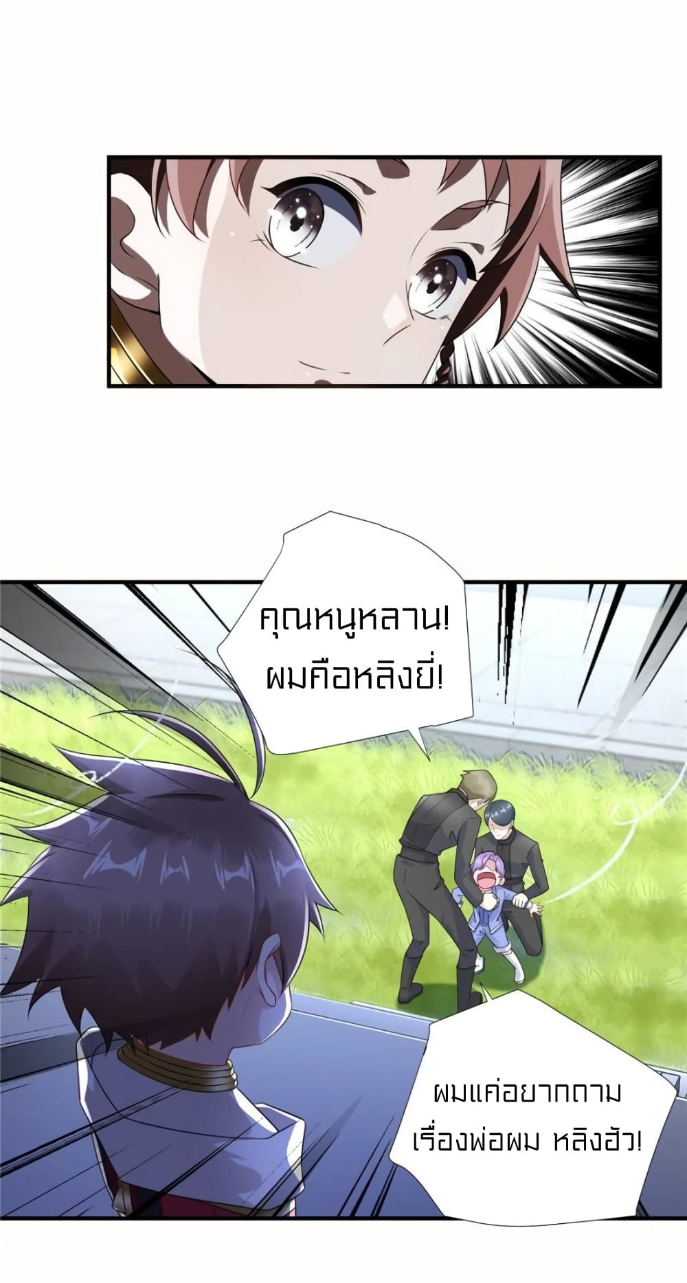It's not Easy to be a Man after Traveling to the Future page 32