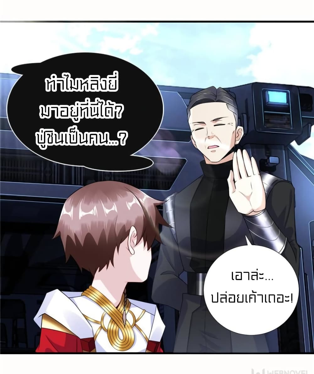 It's not Easy to be a Man after Traveling to the Future page 33