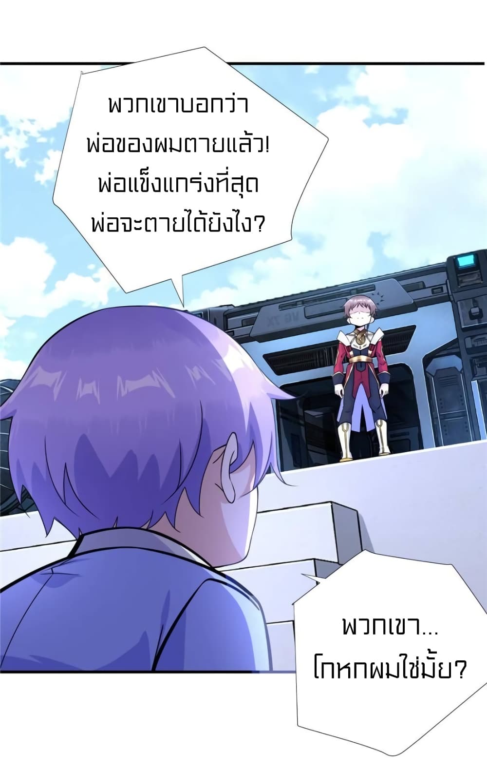 It's not Easy to be a Man after Traveling to the Future page 35