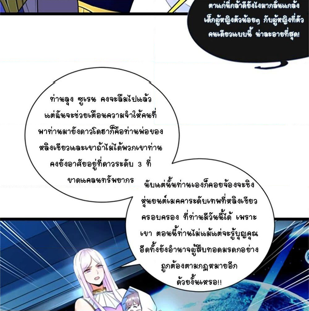 It's not Easy to be a Man after Traveling to the Future page 14