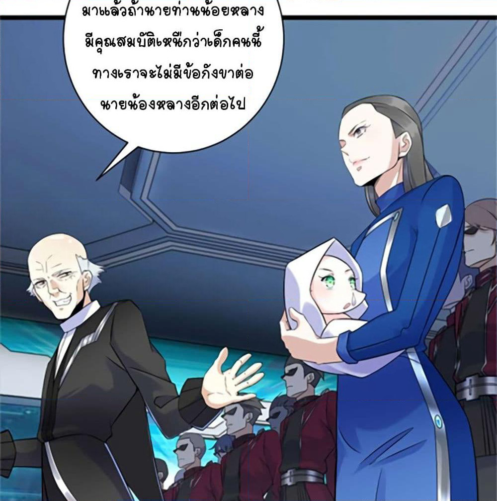 It's not Easy to be a Man after Traveling to the Future page 17