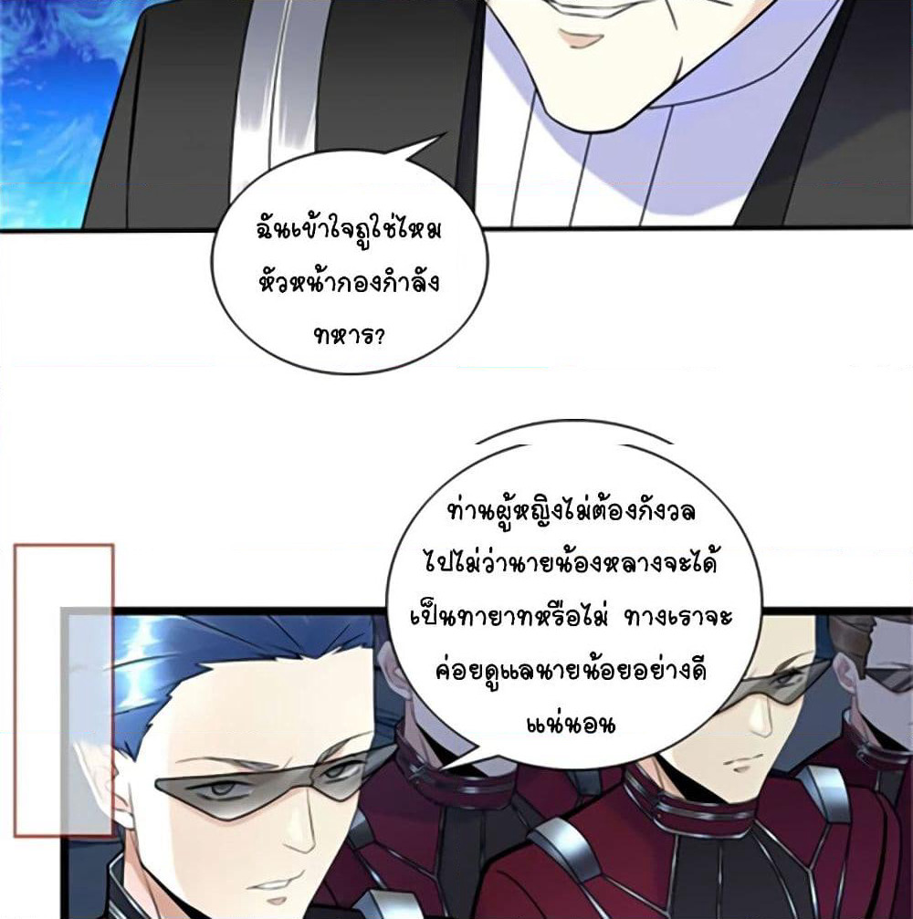 It's not Easy to be a Man after Traveling to the Future page 19