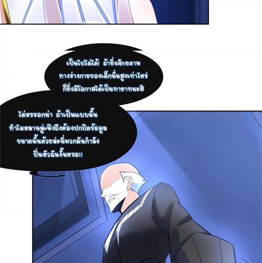 It's not Easy to be a Man after Traveling to the Future page 28