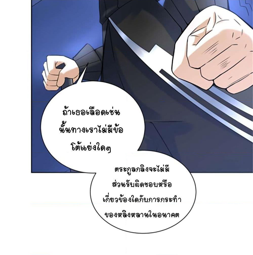It's not Easy to be a Man after Traveling to the Future page 29