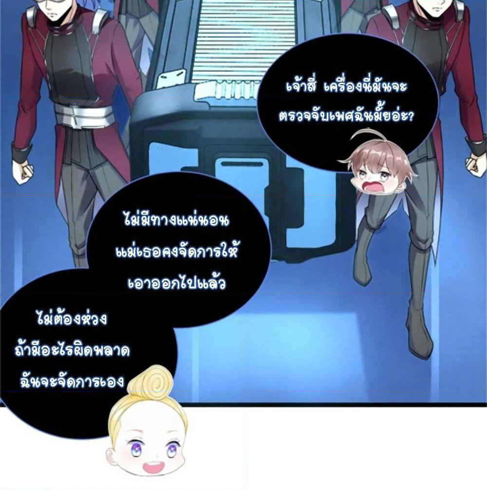 It's not Easy to be a Man after Traveling to the Future page 38