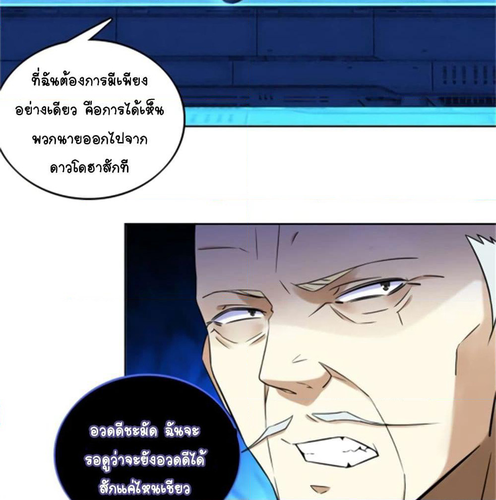 It's not Easy to be a Man after Traveling to the Future page 47