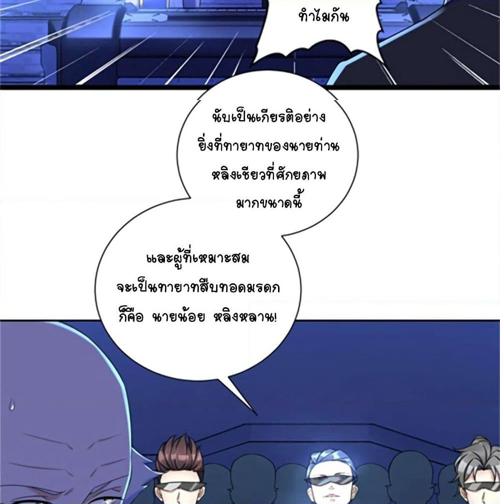 It's not Easy to be a Man after Traveling to the Future page 53