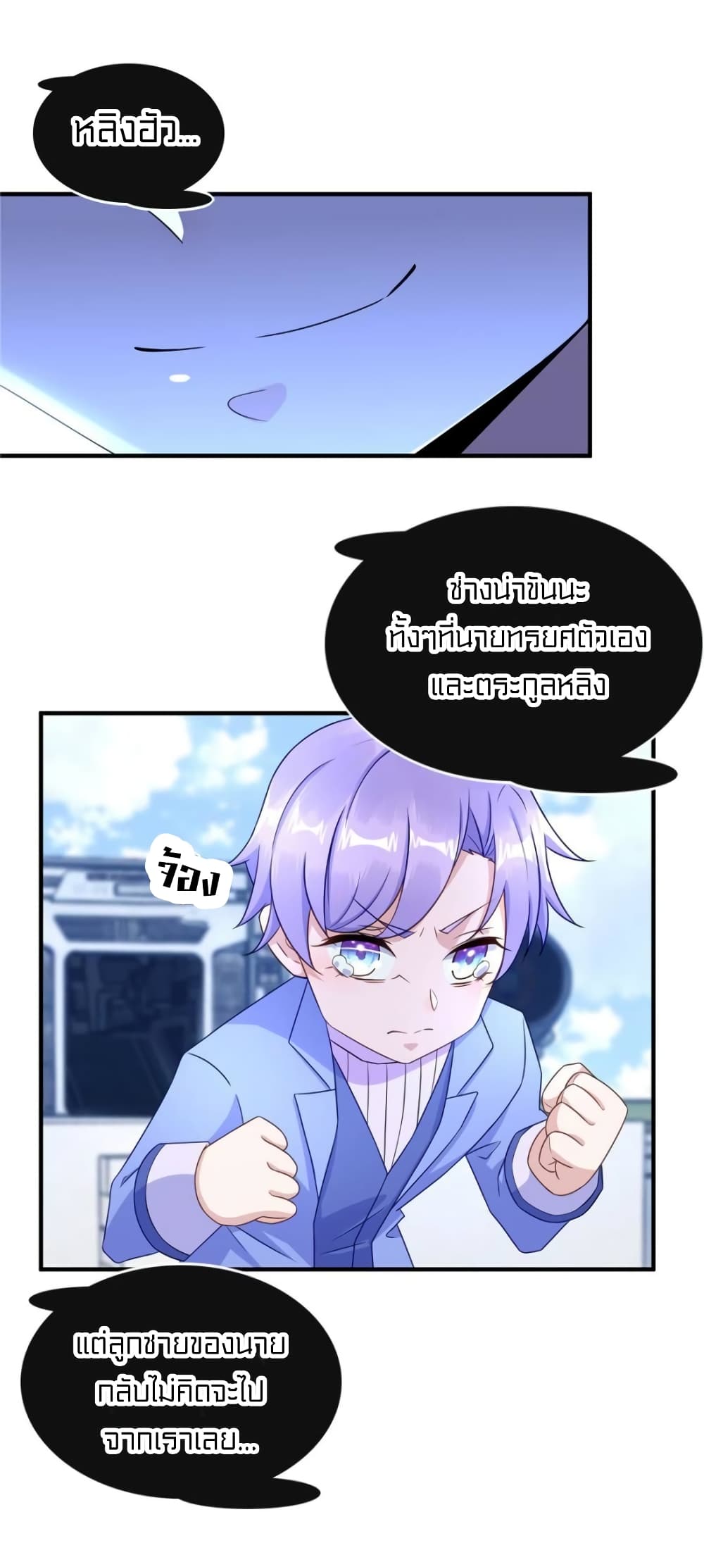 It's not Easy to be a Man after Traveling to the Future page 8