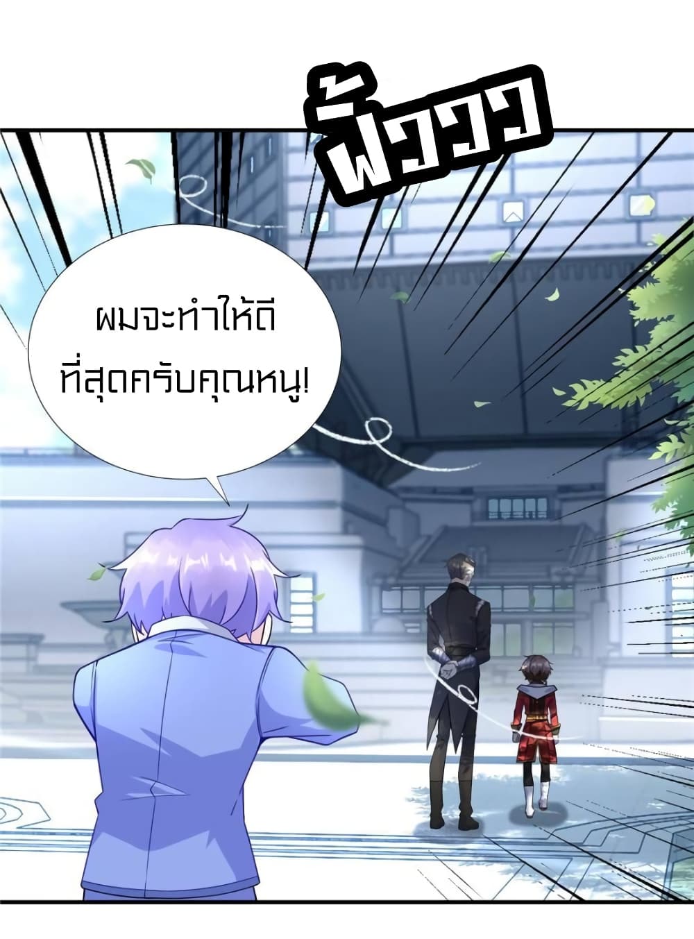 It's not Easy to be a Man after Traveling to the Future page 11
