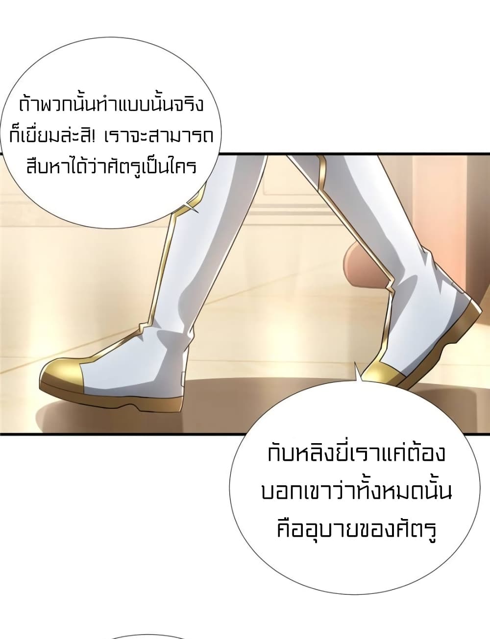 It's not Easy to be a Man after Traveling to the Future page 15