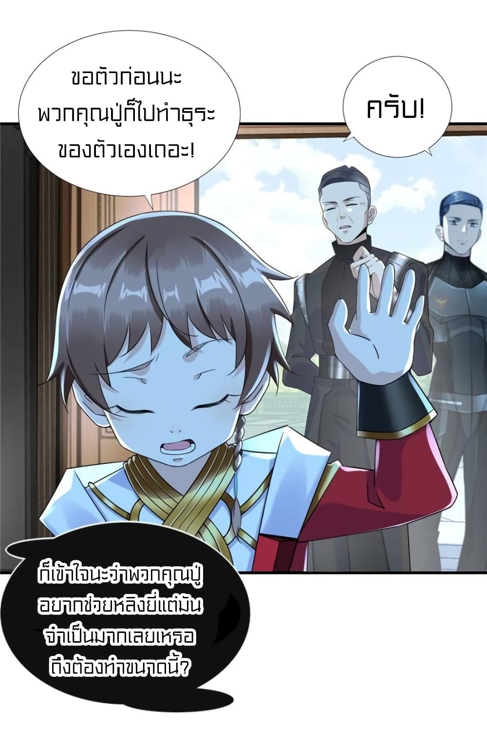 It's not Easy to be a Man after Traveling to the Future page 17