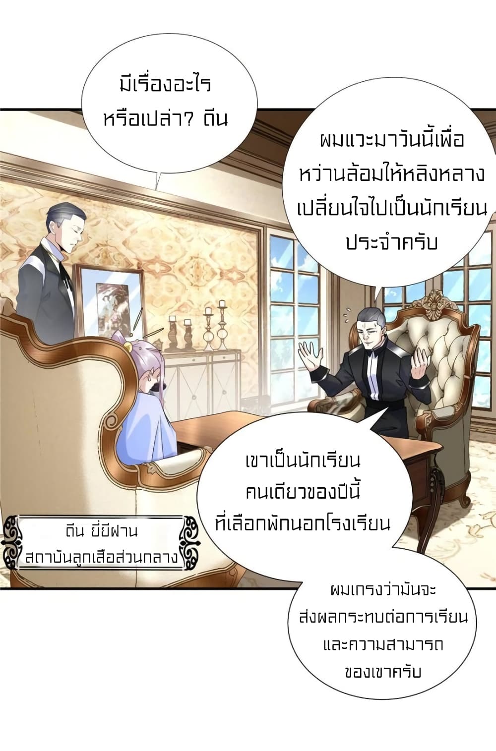 It's not Easy to be a Man after Traveling to the Future page 25