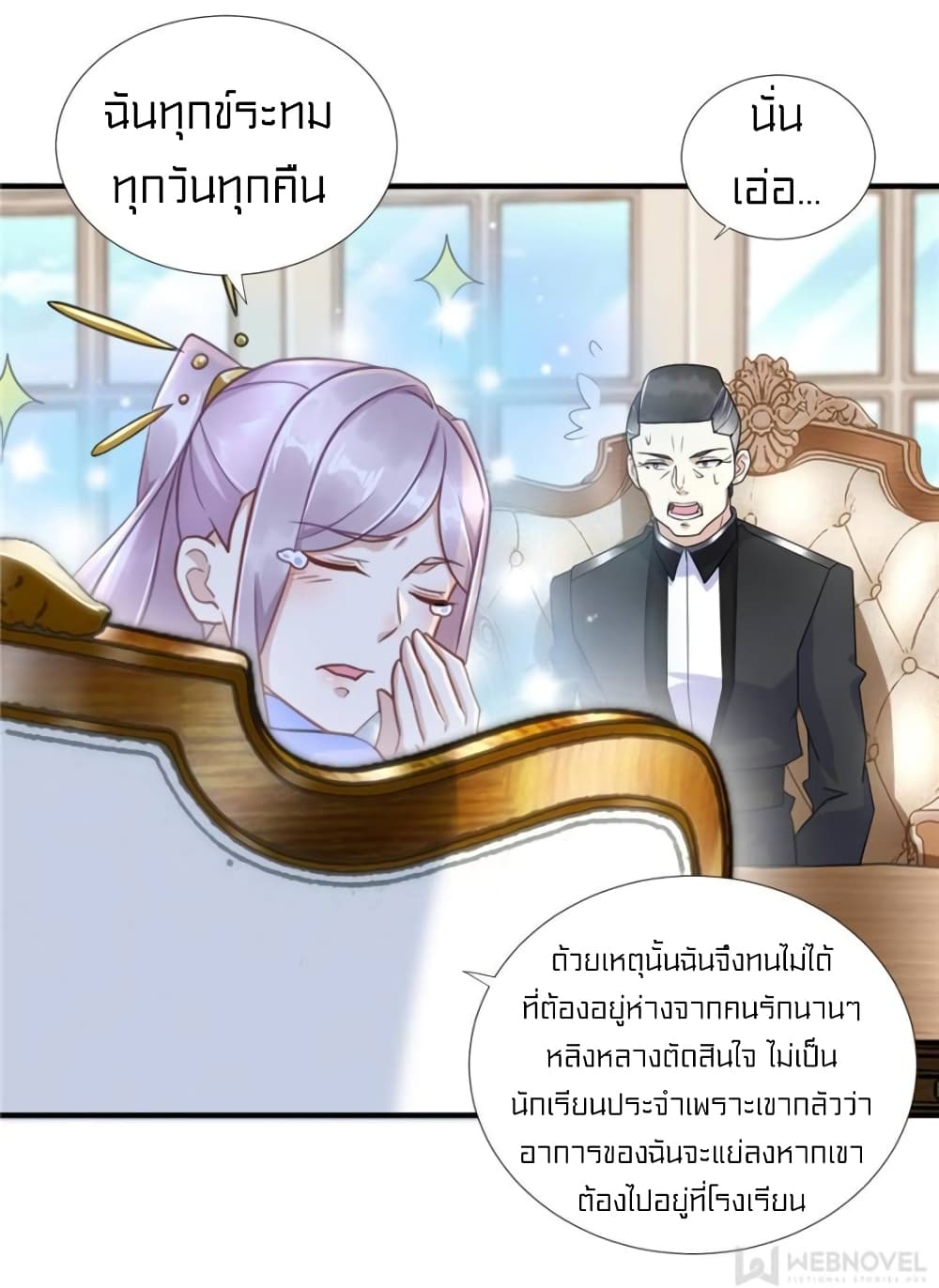 It's not Easy to be a Man after Traveling to the Future page 26