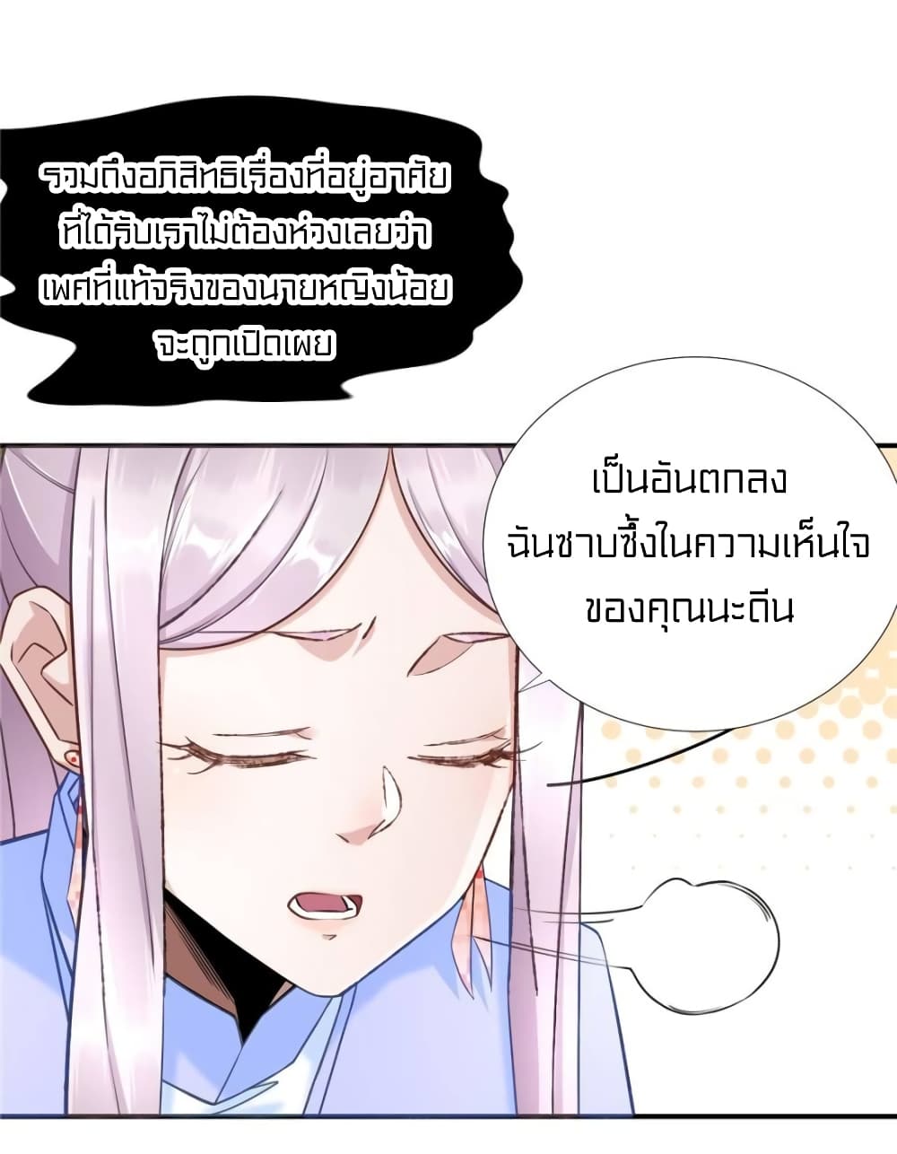 It's not Easy to be a Man after Traveling to the Future page 31