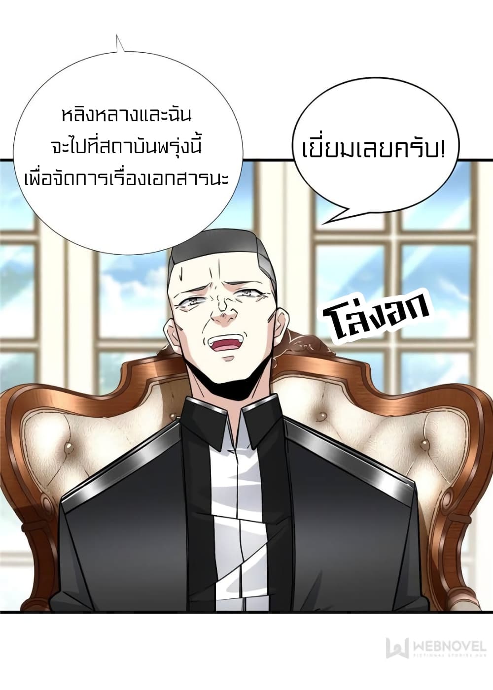 It's not Easy to be a Man after Traveling to the Future page 32