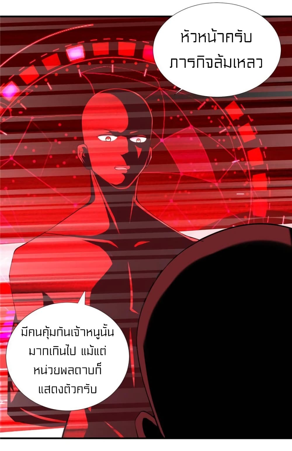 It's not Easy to be a Man after Traveling to the Future page 24