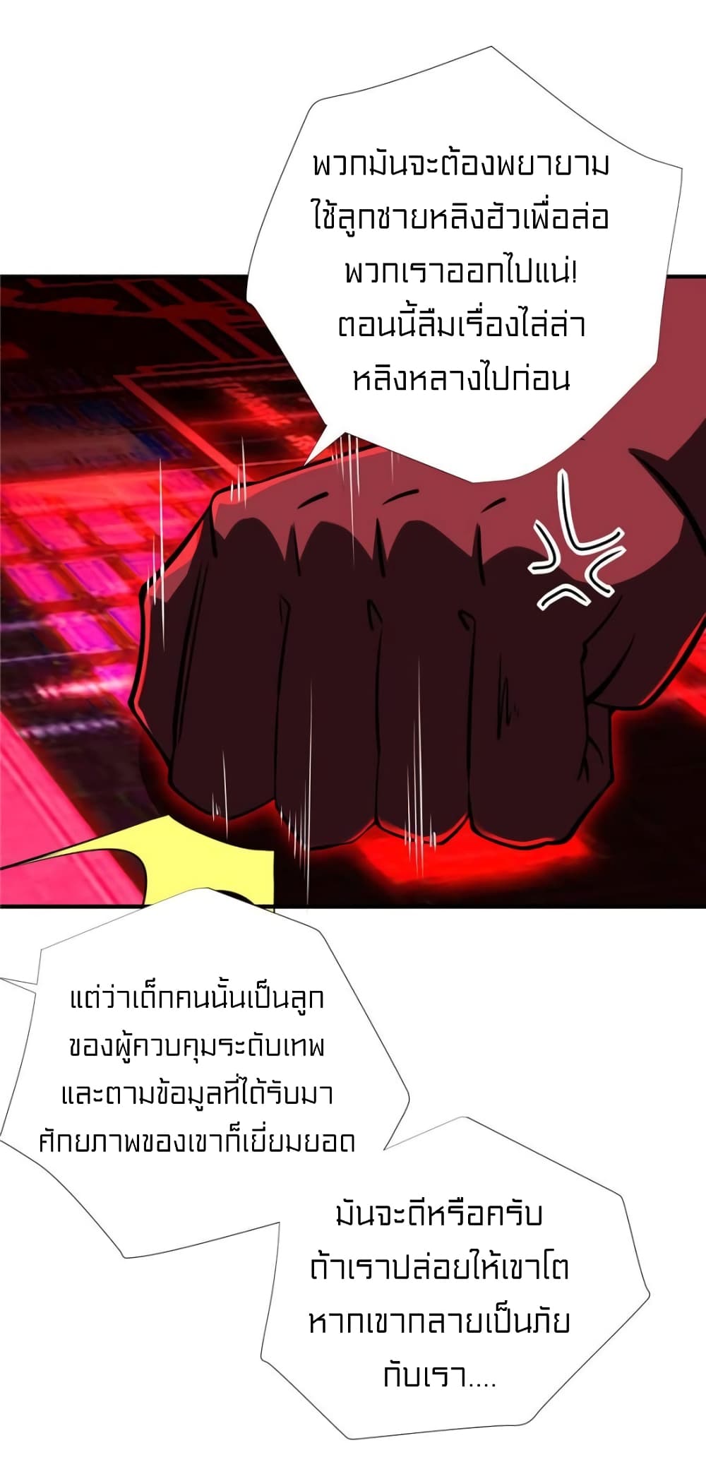 It's not Easy to be a Man after Traveling to the Future page 26