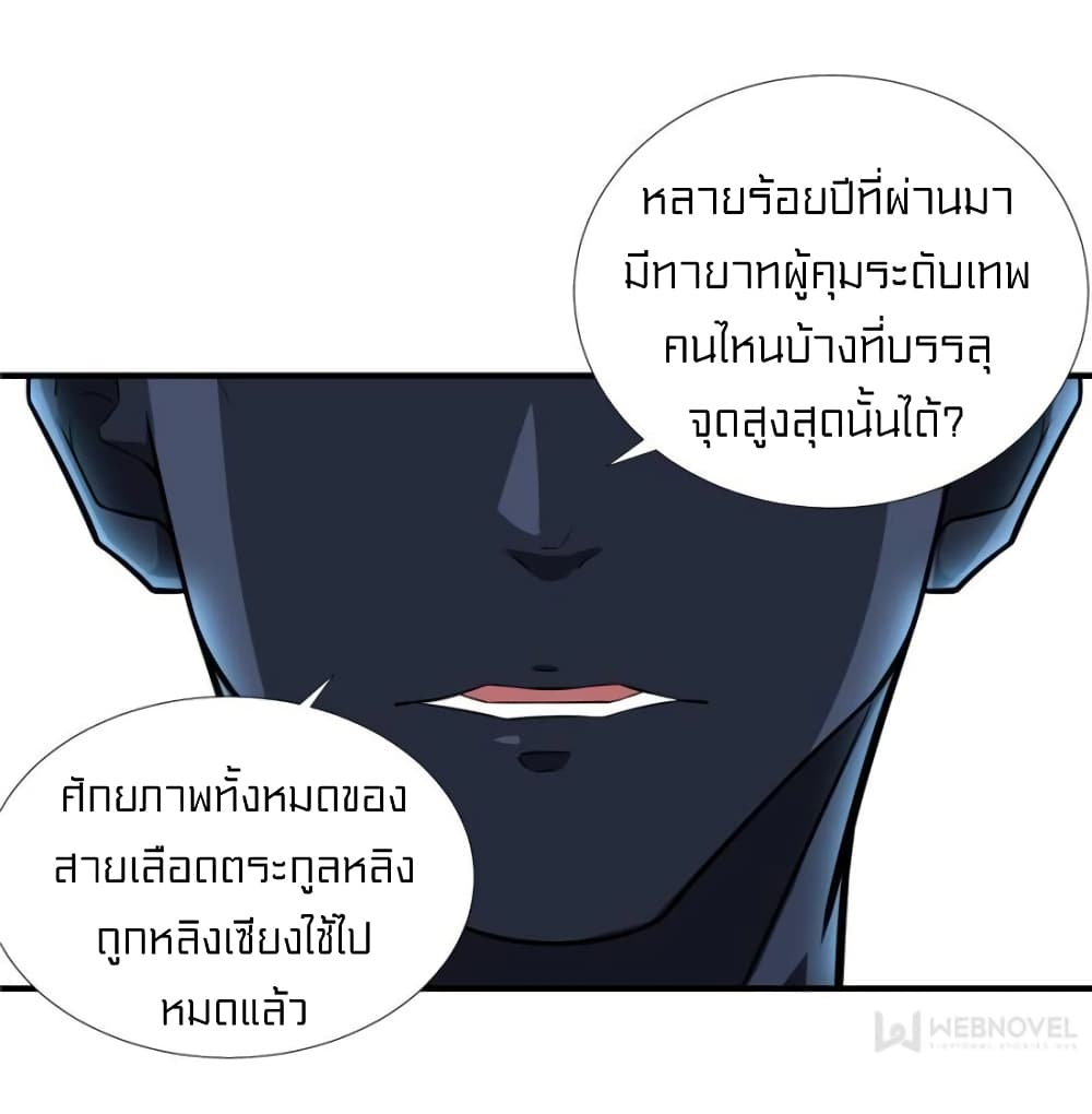 It's not Easy to be a Man after Traveling to the Future page 27