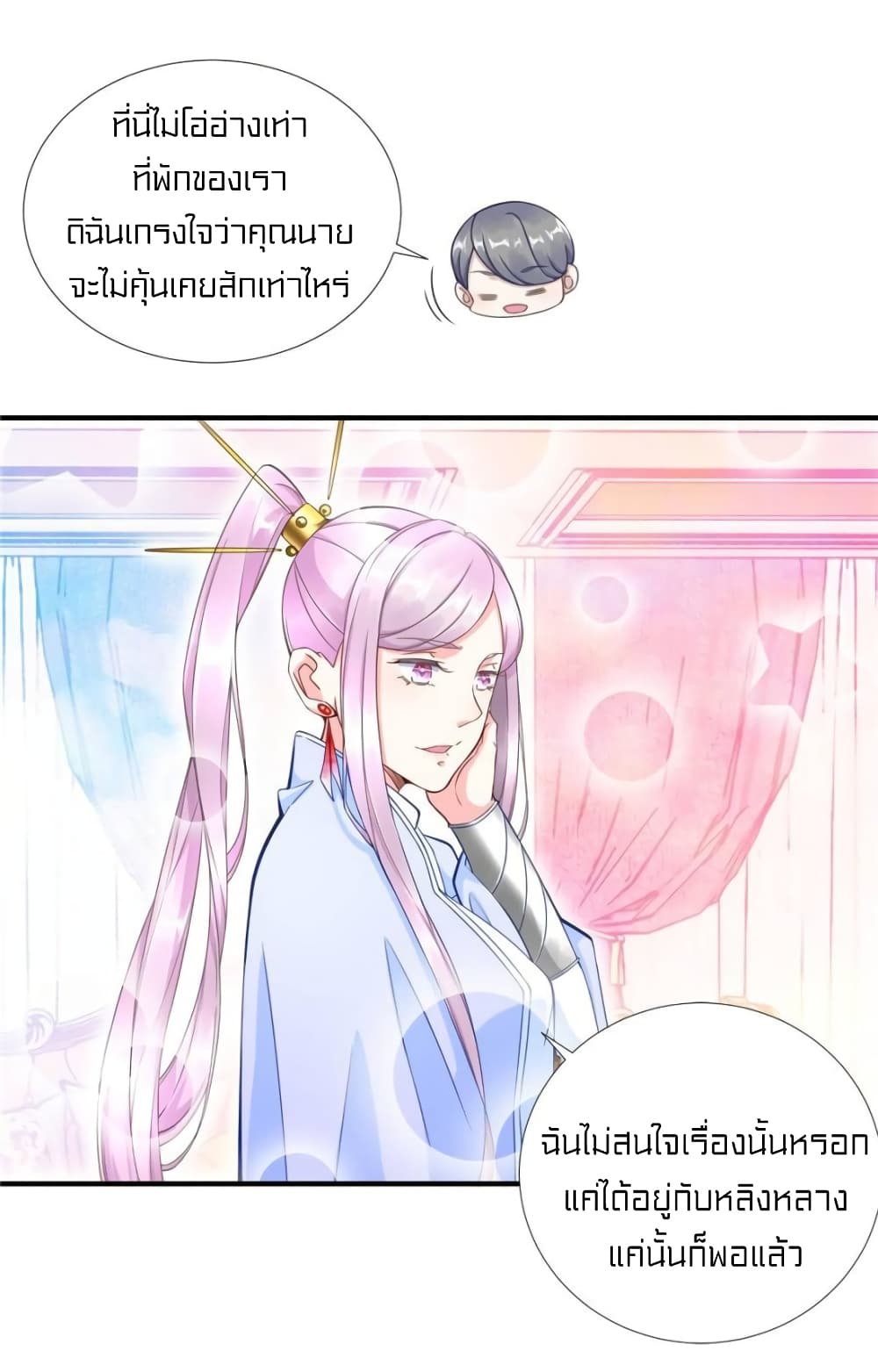 It's not Easy to be a Man after Traveling to the Future page 32