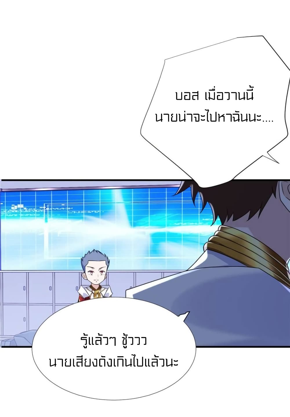 It's not Easy to be a Man after Traveling to the Future page 11