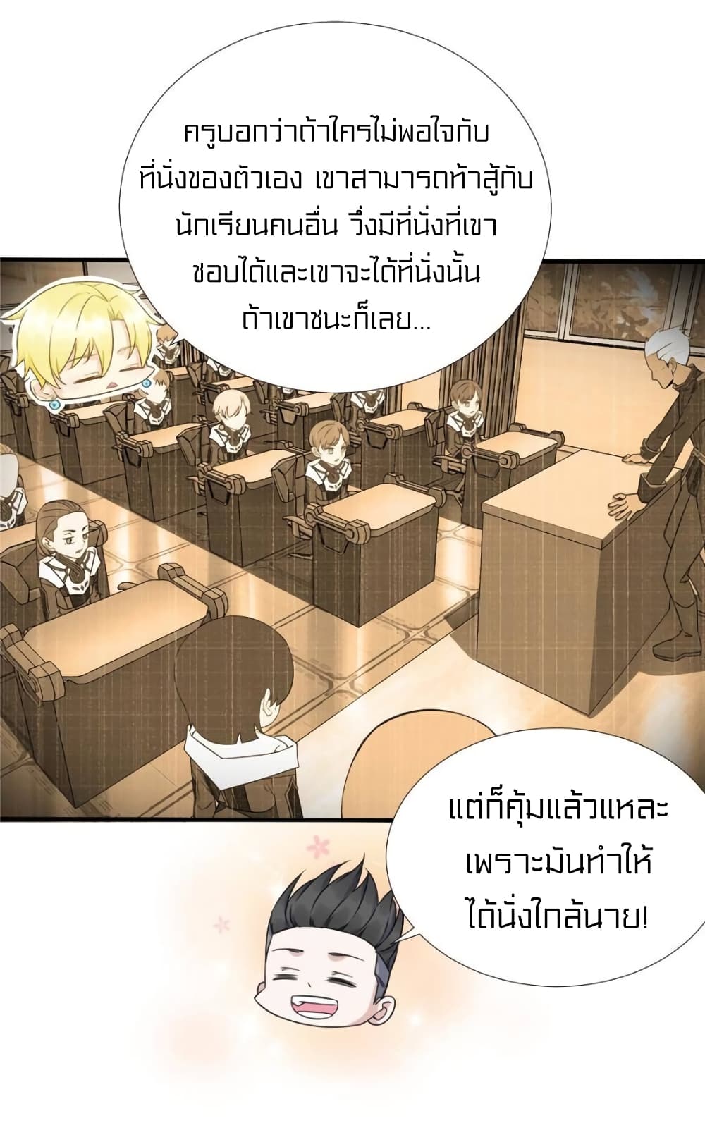 It's not Easy to be a Man after Traveling to the Future page 15