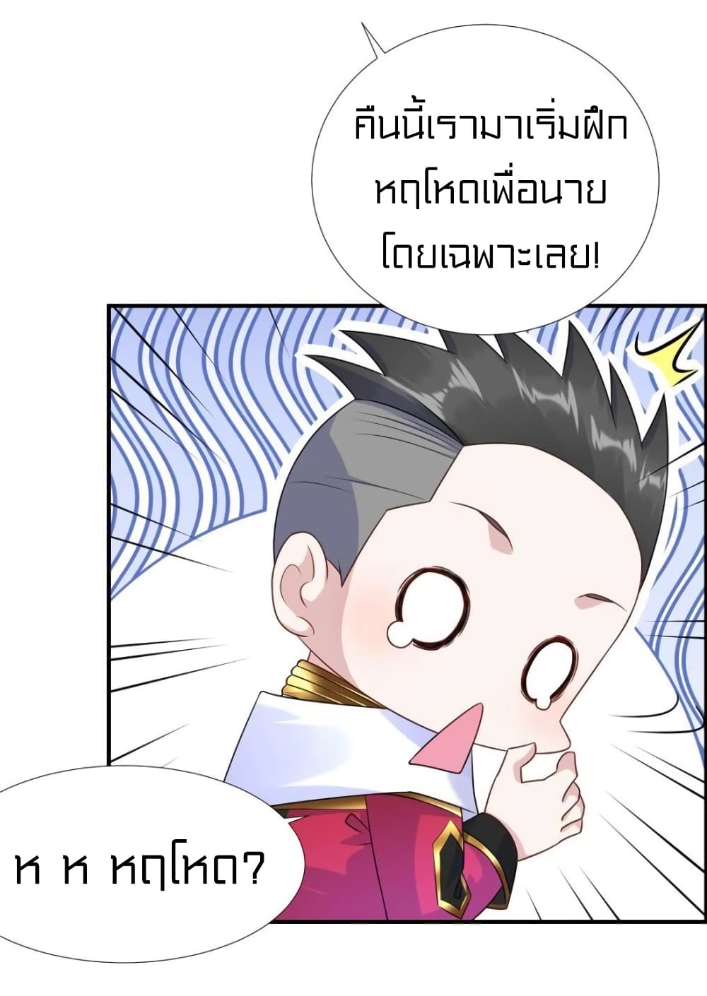 It's not Easy to be a Man after Traveling to the Future page 18