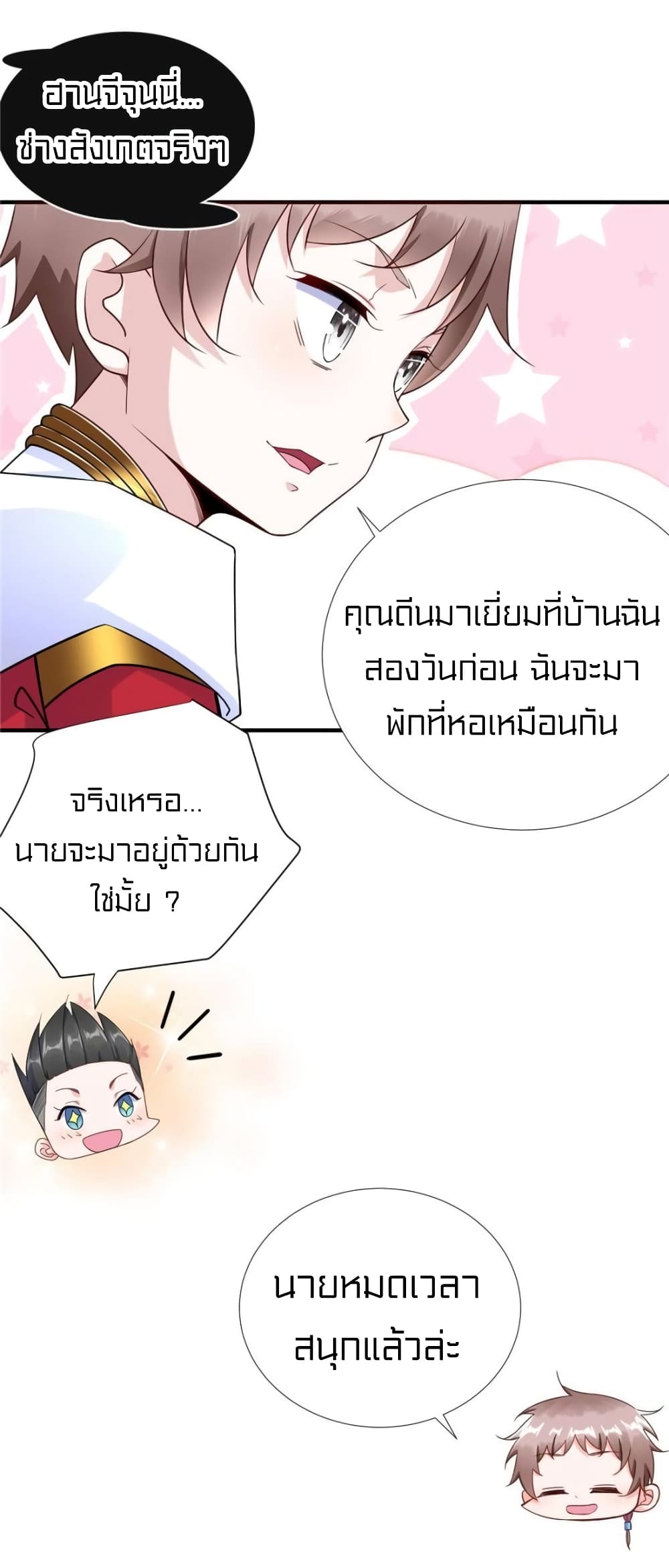 It's not Easy to be a Man after Traveling to the Future page 20