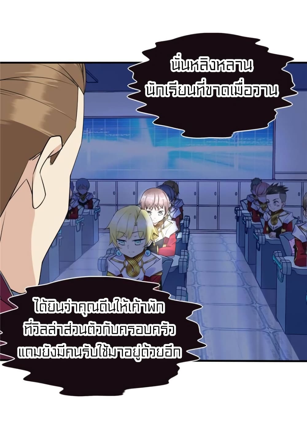 It's not Easy to be a Man after Traveling to the Future page 23