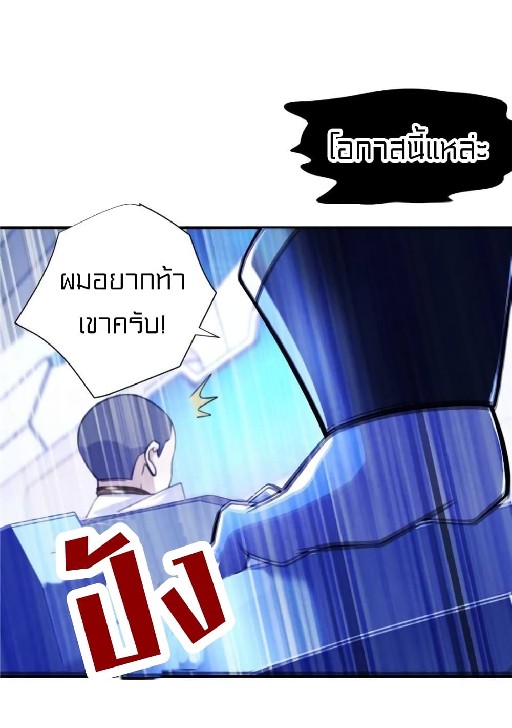 It's not Easy to be a Man after Traveling to the Future page 28