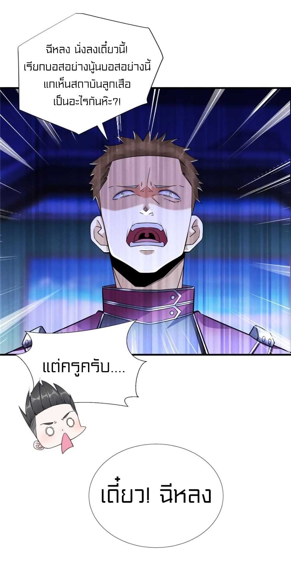 It's not Easy to be a Man after Traveling to the Future page 33