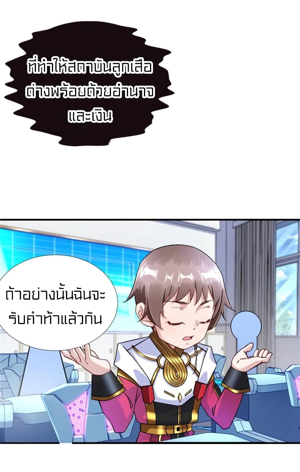 It's not Easy to be a Man after Traveling to the Future page 36