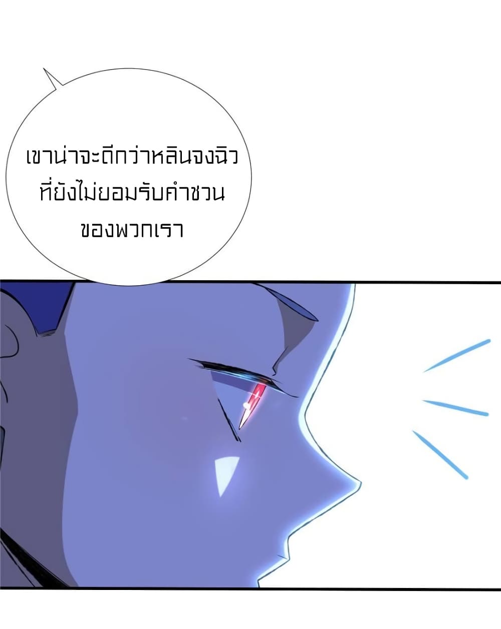 It's not Easy to be a Man after Traveling to the Future page 21