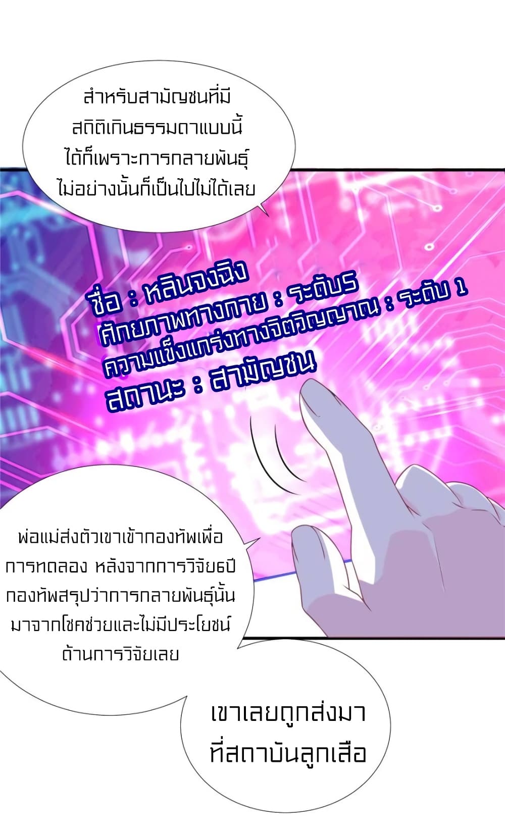 It's not Easy to be a Man after Traveling to the Future page 26