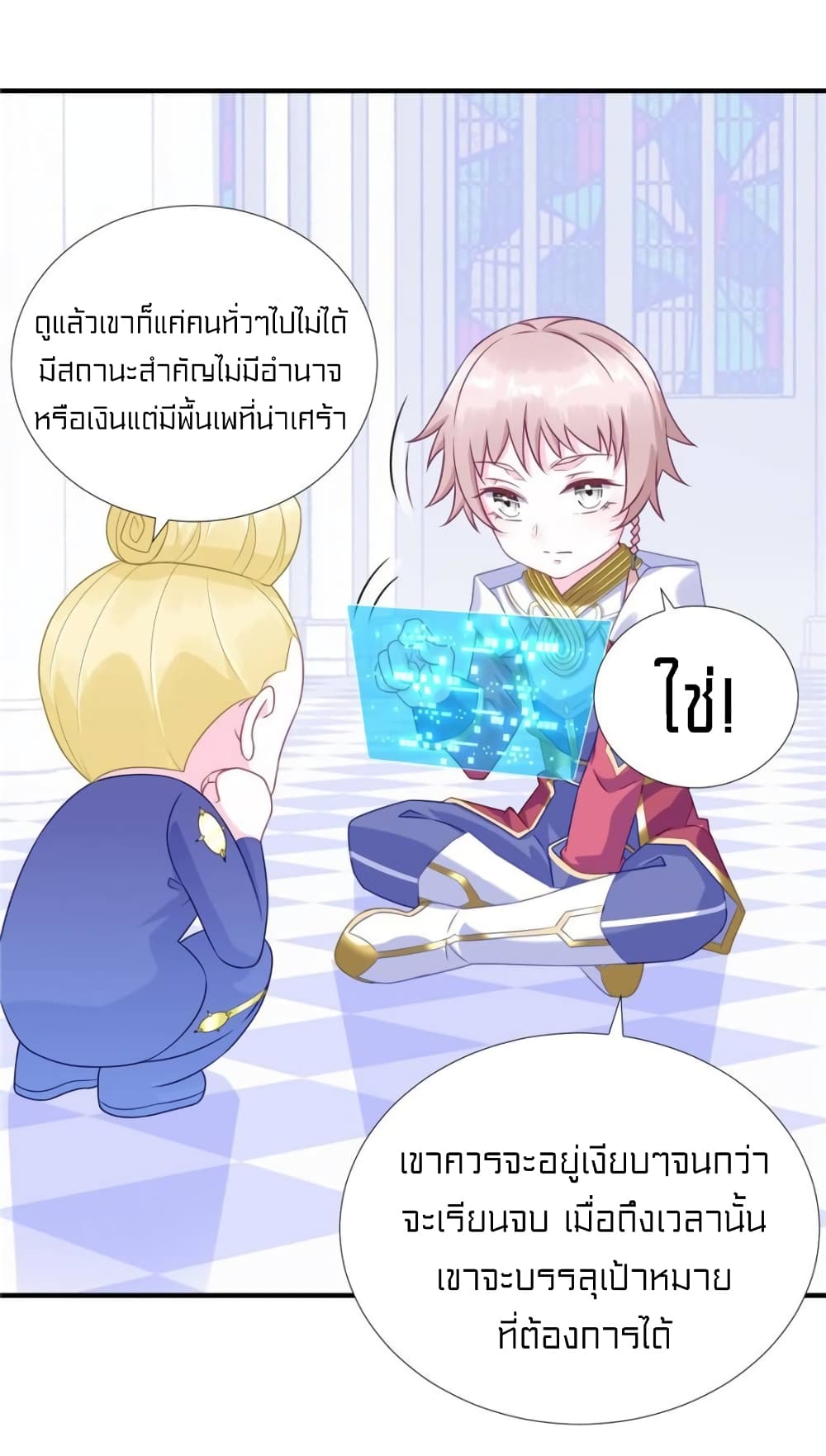 It's not Easy to be a Man after Traveling to the Future page 27