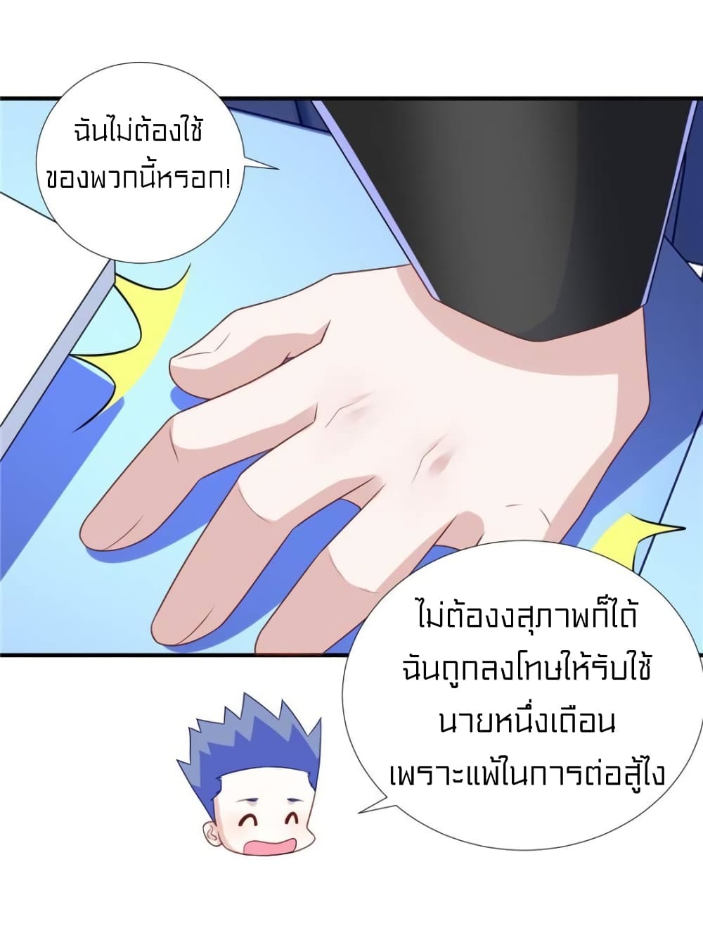 It's not Easy to be a Man after Traveling to the Future page 33
