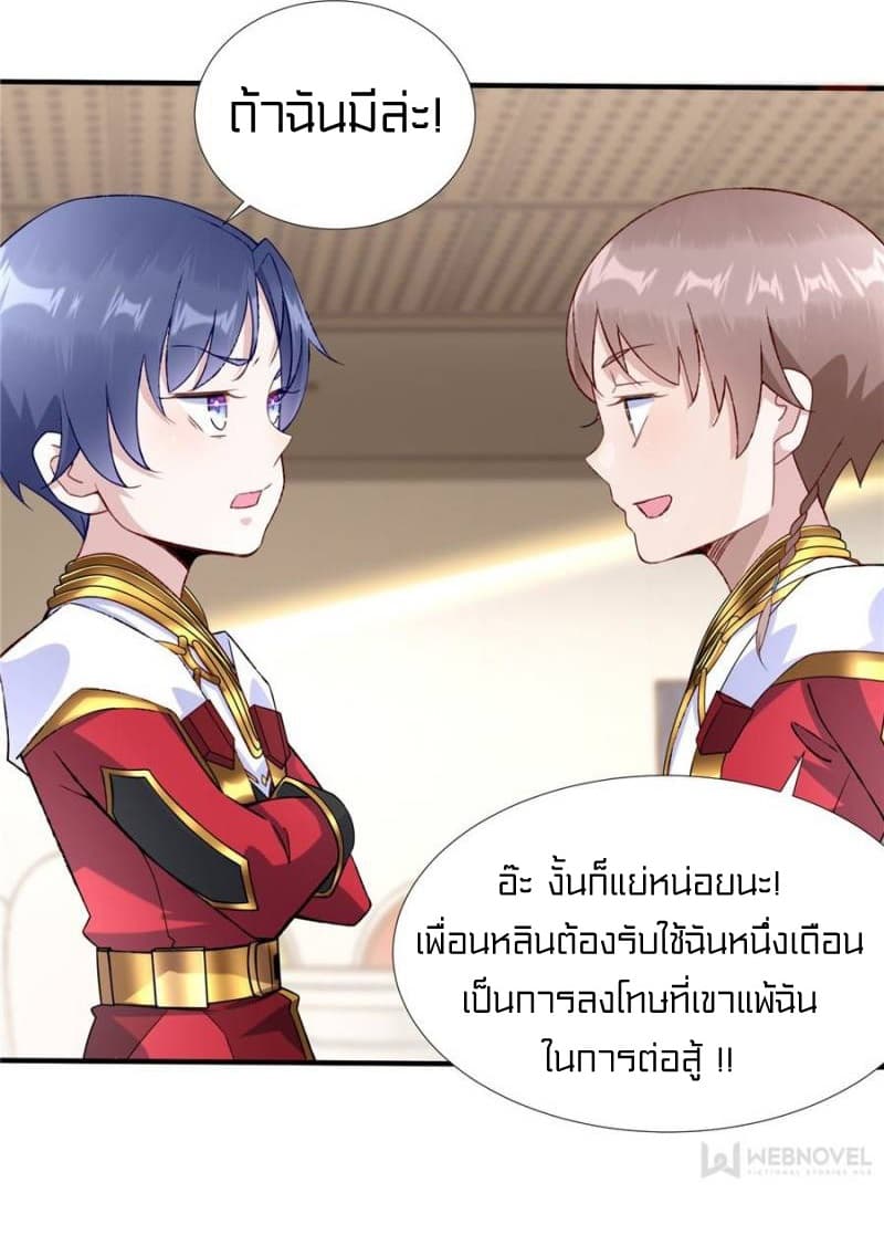 It's not Easy to be a Man after Traveling to the Future page 24