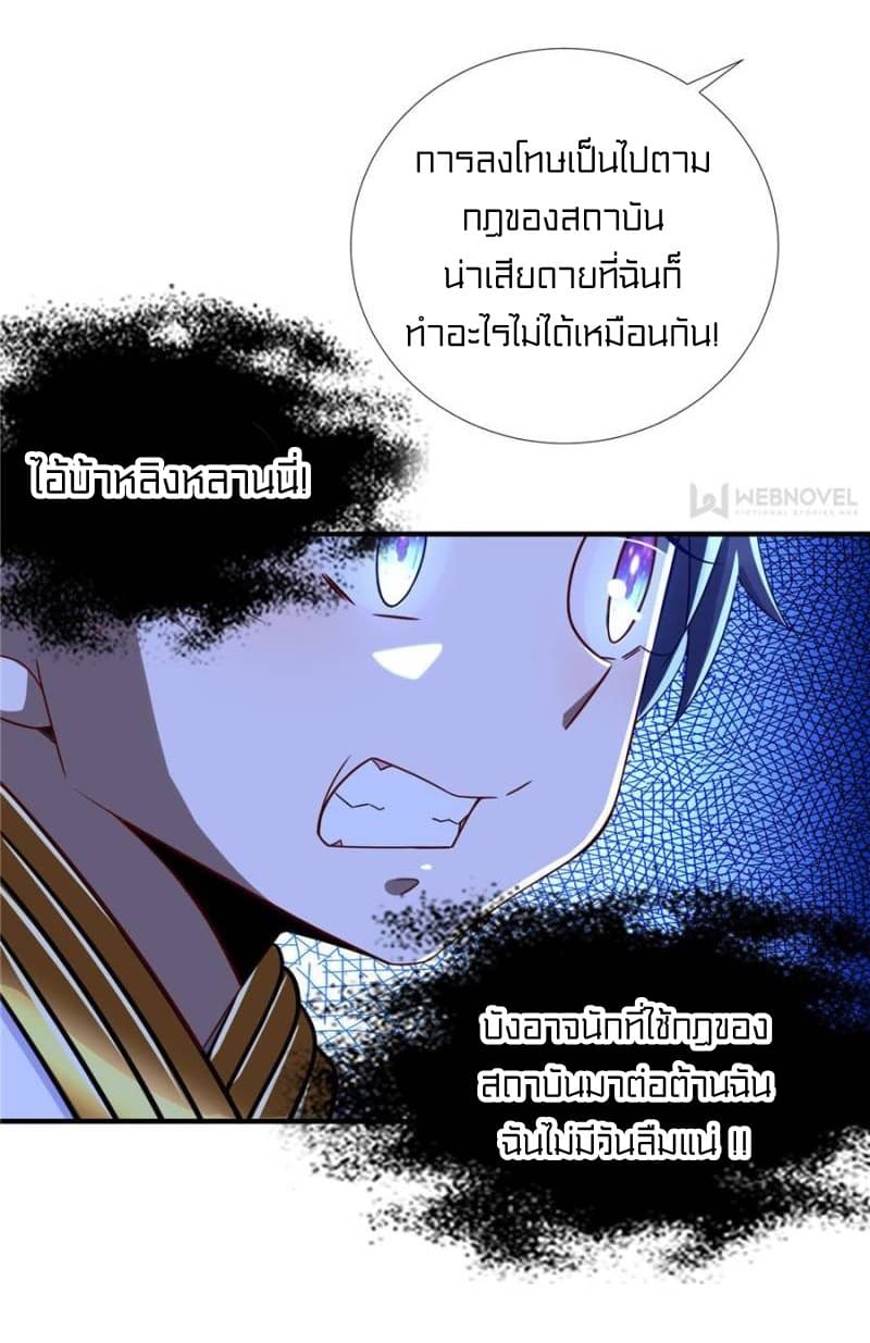 It's not Easy to be a Man after Traveling to the Future page 26