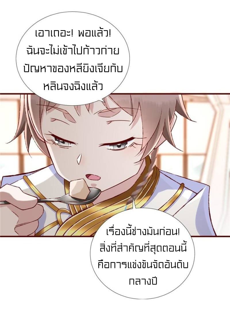It's not Easy to be a Man after Traveling to the Future page 34