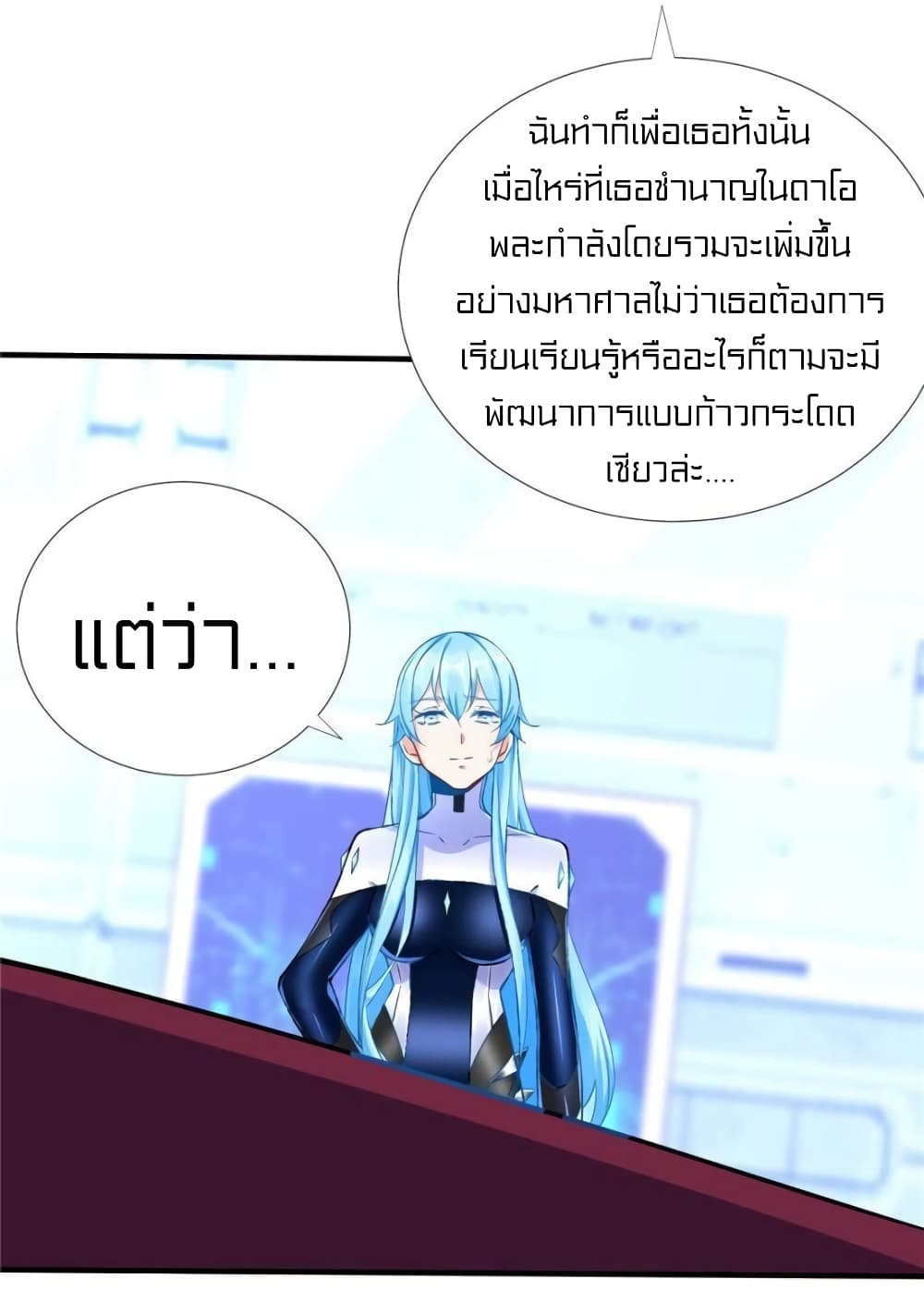 It's not Easy to be a Man after Traveling to the Future page 15