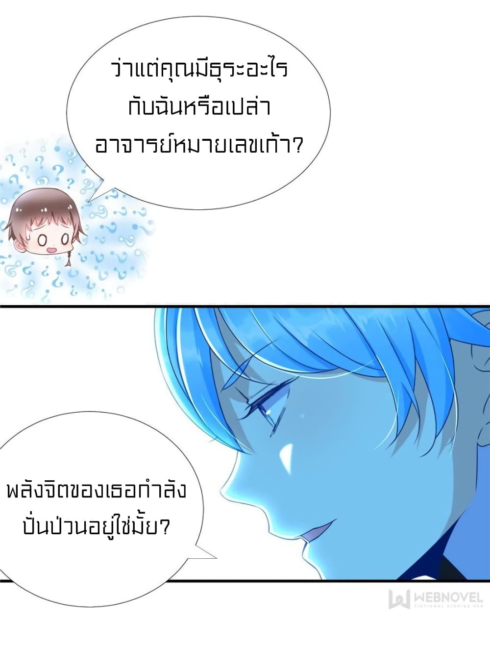 It's not Easy to be a Man after Traveling to the Future page 25