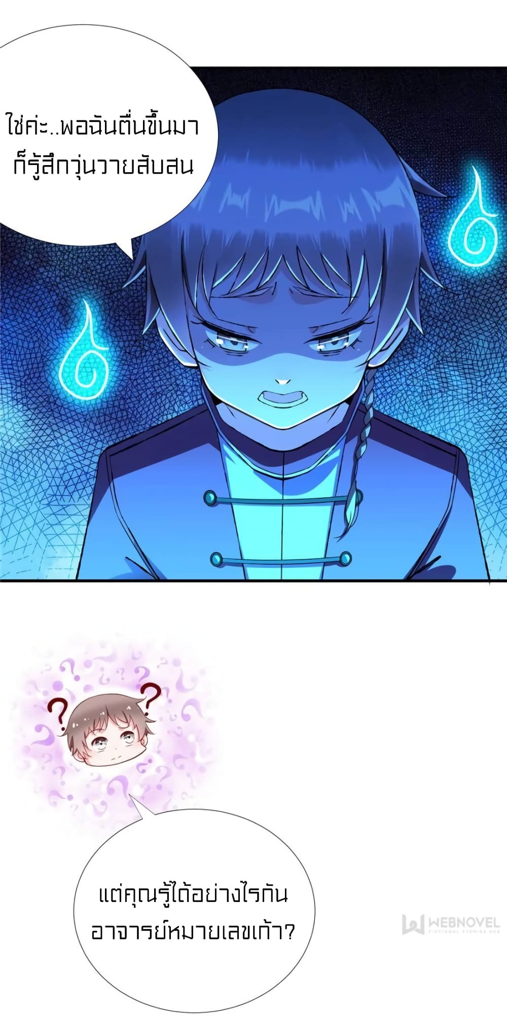 It's not Easy to be a Man after Traveling to the Future page 26