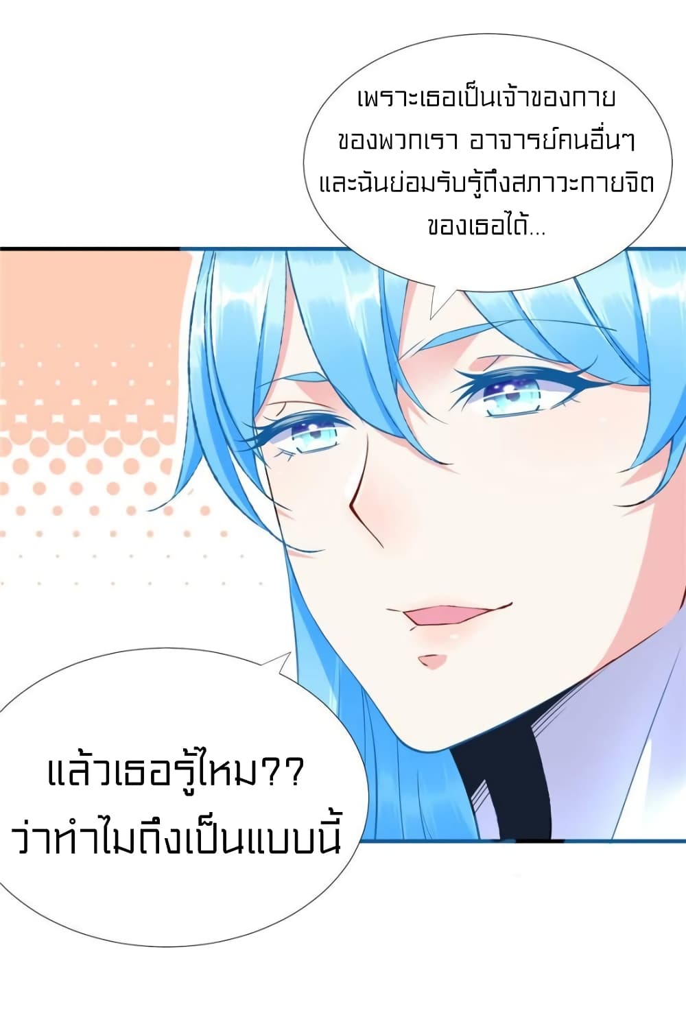 It's not Easy to be a Man after Traveling to the Future page 27