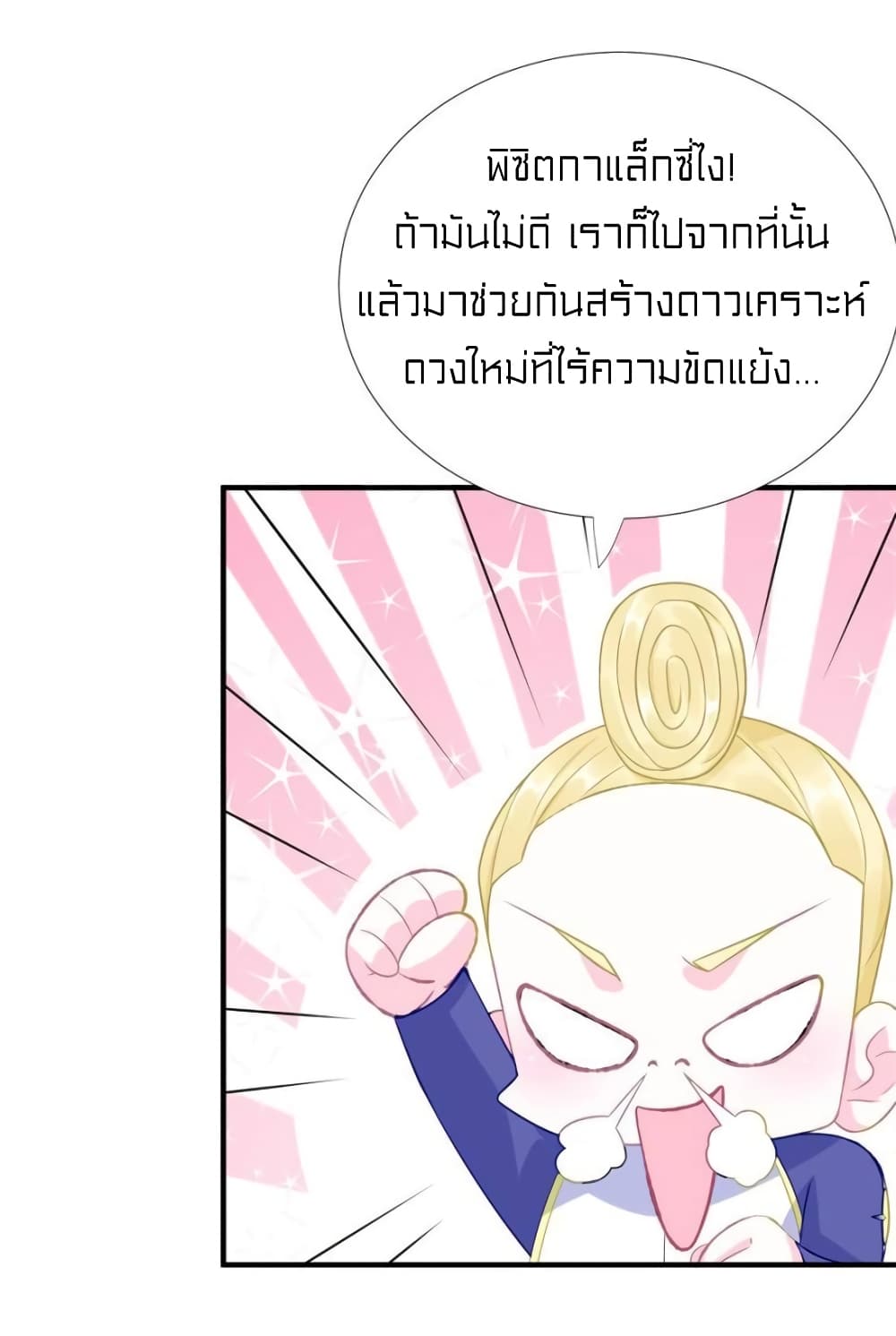 It's not Easy to be a Man after Traveling to the Future page 35