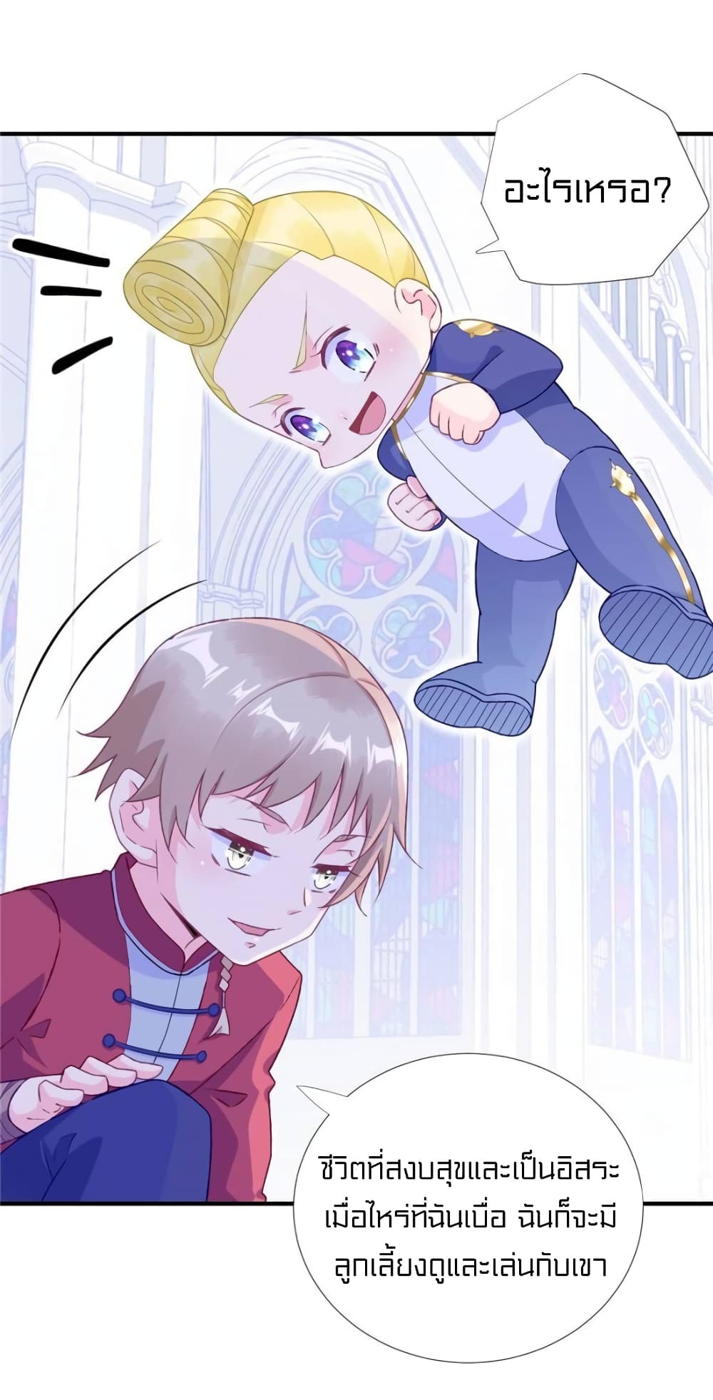 It's not Easy to be a Man after Traveling to the Future page 6