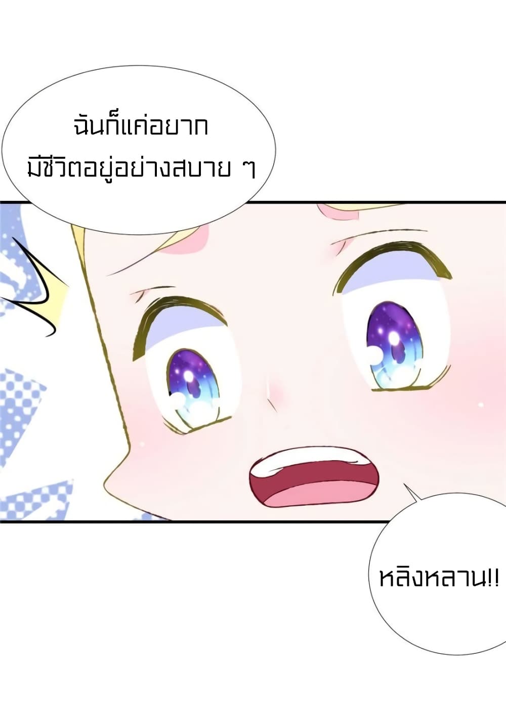 It's not Easy to be a Man after Traveling to the Future page 7