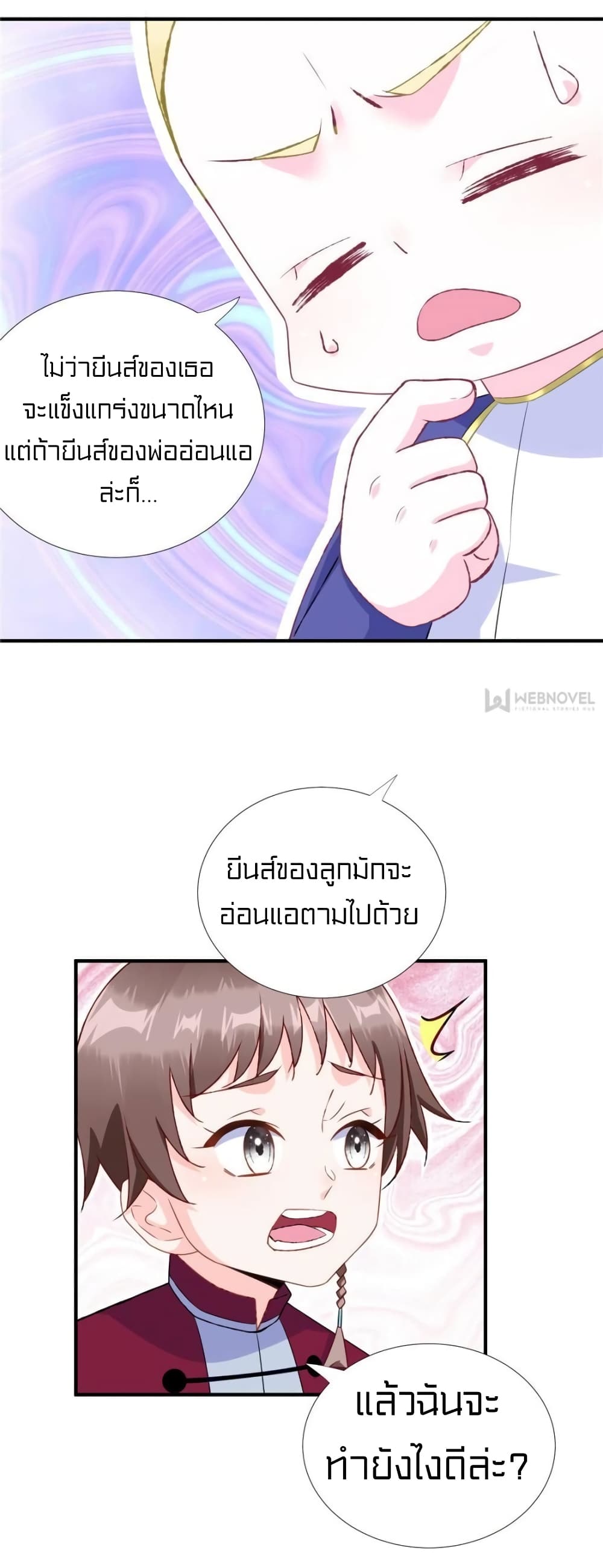 It's not Easy to be a Man after Traveling to the Future page 11