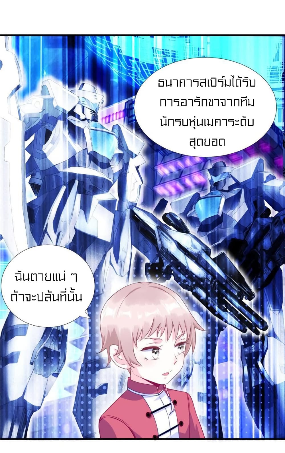 It's not Easy to be a Man after Traveling to the Future page 15